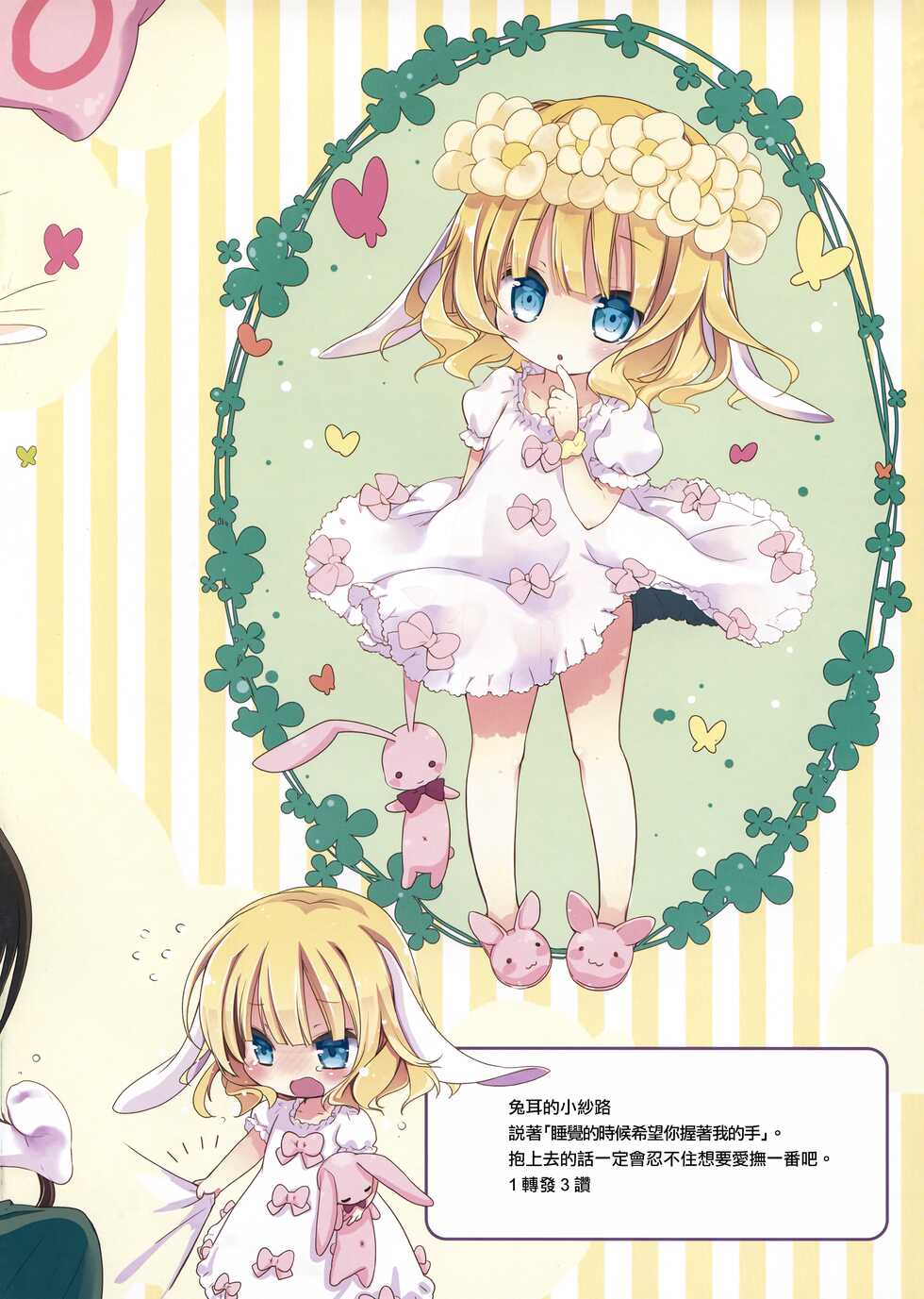 (C90) [PINSIZE Inc. (MITAONSYA)] Ano Natsu no Owari ni | 於那夏日結束之時 (Gochuumon wa Usagi desu ka?) [Chinese] [無邪気漢化組] - Page 16