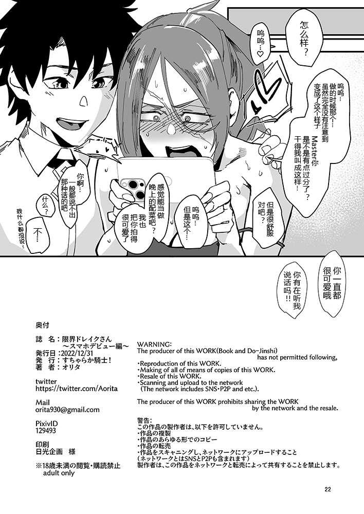 [Sucharaka Knight! (Orita)] Marginal Drake-san ~Smartphone Debut~ (Fate/Grand Order) [Chinese] [黑锅汉化组] [Digital] - Page 22