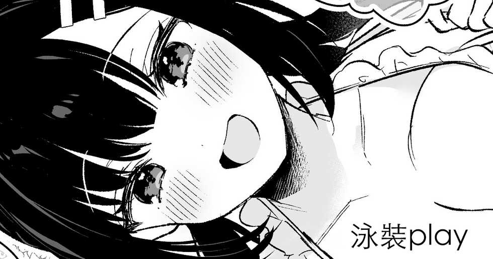 [Mashiro Shirako] Mizugi Miyako-chan to Sex suru Manga [Chinese] - Page 2