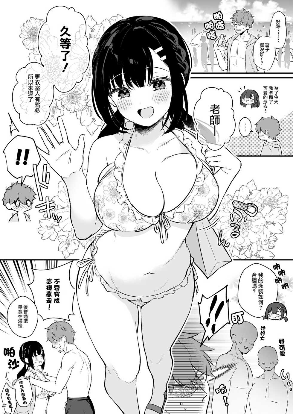 [Mashiro Shirako] Mizugi Miyako-chan to Sex suru Manga [Chinese] - Page 3
