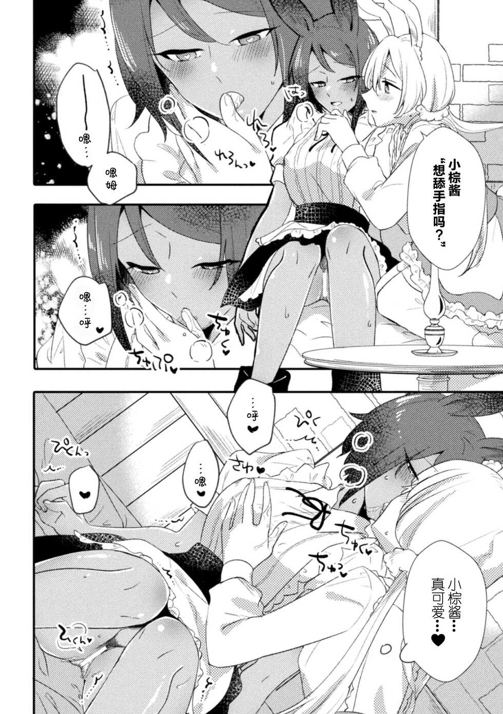 [Anthology] 2D Comic Magazine Yuri Saimin Vol. 2 [Chinese] [Dokiki汉化组] [Digital] - Page 8