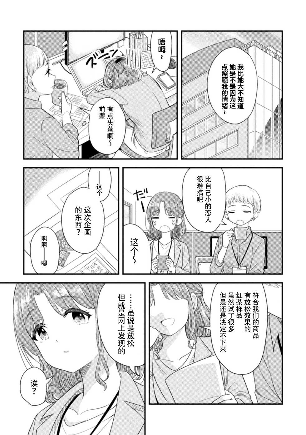 [Anthology] 2D Comic Magazine Yuri Saimin Vol. 2 [Chinese] [Dokiki汉化组] [Digital] - Page 25