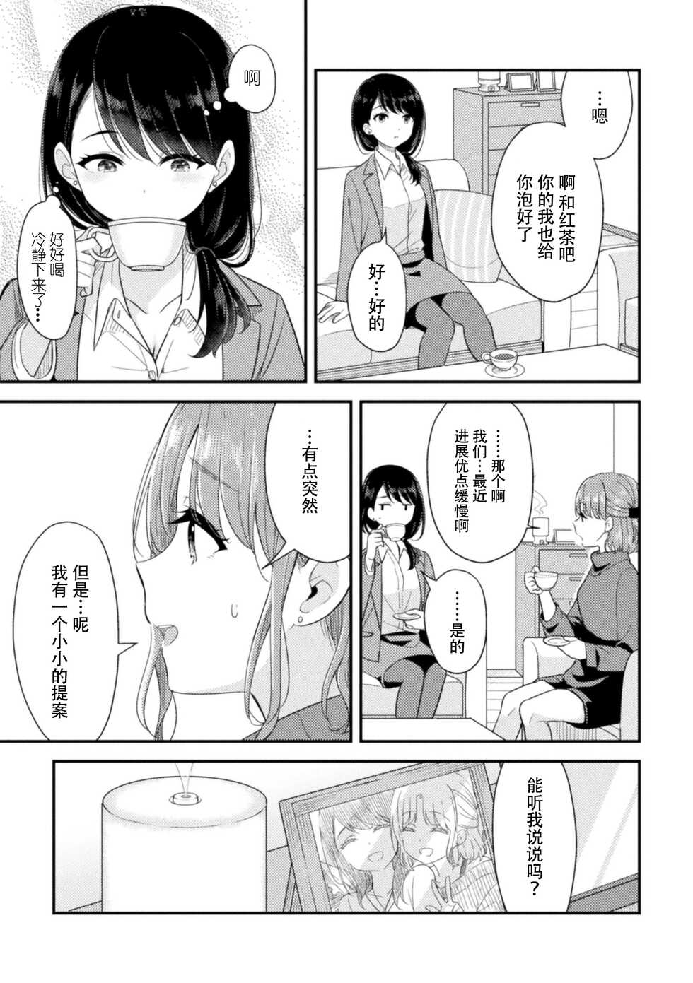 [Anthology] 2D Comic Magazine Yuri Saimin Vol. 2 [Chinese] [Dokiki汉化组] [Digital] - Page 27