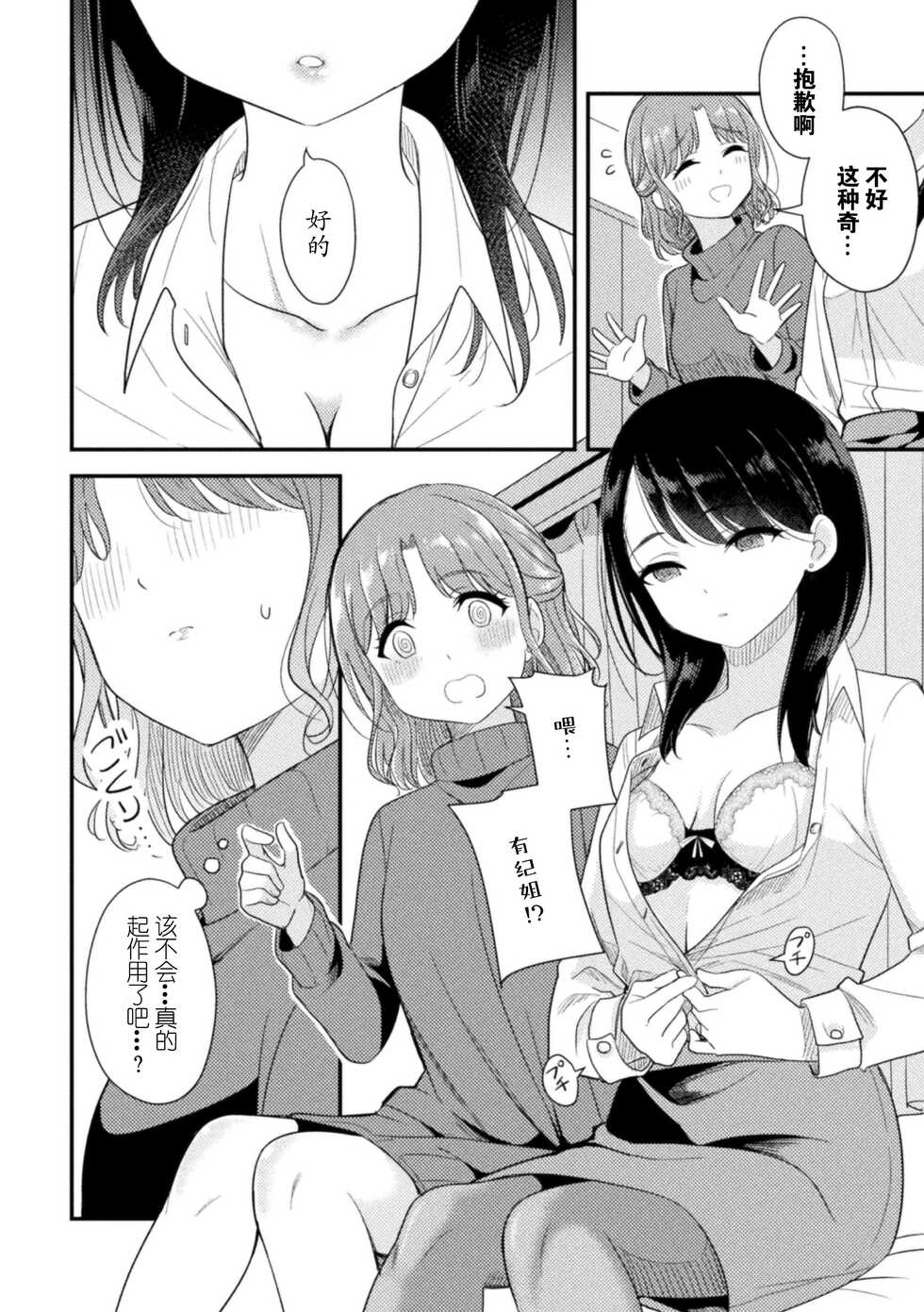 [Anthology] 2D Comic Magazine Yuri Saimin Vol. 2 [Chinese] [Dokiki汉化组] [Digital] - Page 30