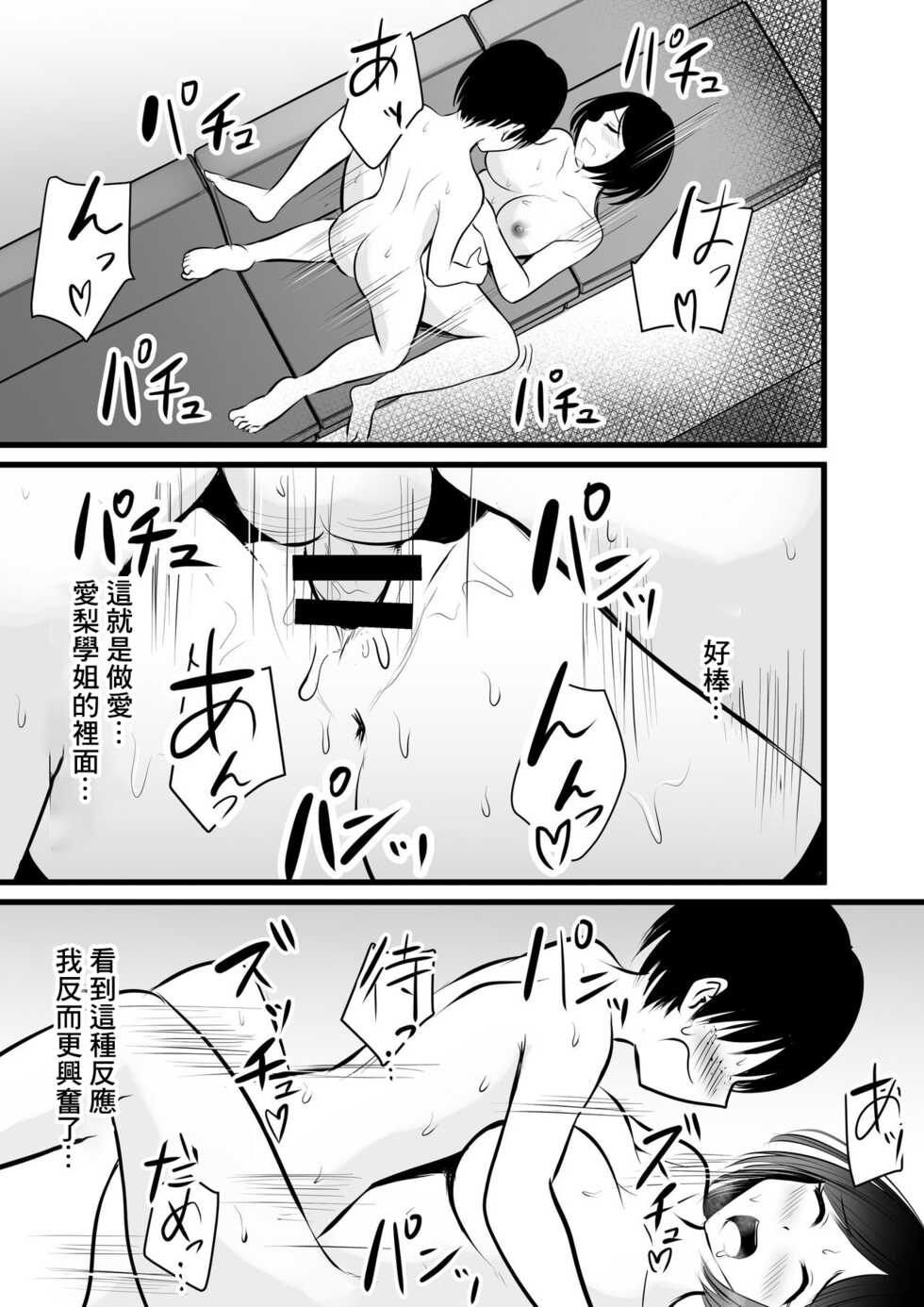 [Pop Machine-gun (Kaho Ren)] Majime de Yasashii Senpai Manager-san ga Uraaka Joshi Datta Ken [Chinese] - Page 23