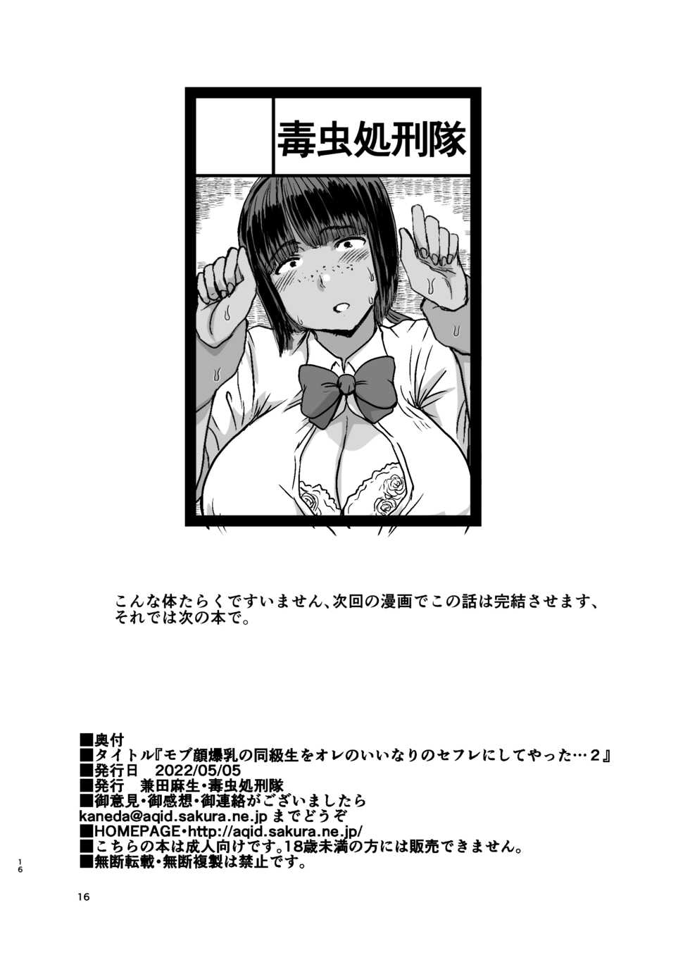 [Dokumushi Shokeitai (Kaneda Asao)] Mob-kao Bakunyuu no Dokyuusei o Ore no Iinari no Sefri ni Shiteyatta... 2 [Chinese] [Digital] - Page 17