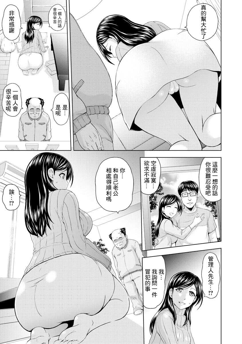 [Mahiruno Kagerou] Nettori Netorare Nureta Hitozuma (Netorare Kairaku Ochi) [Chinese] - Page 4