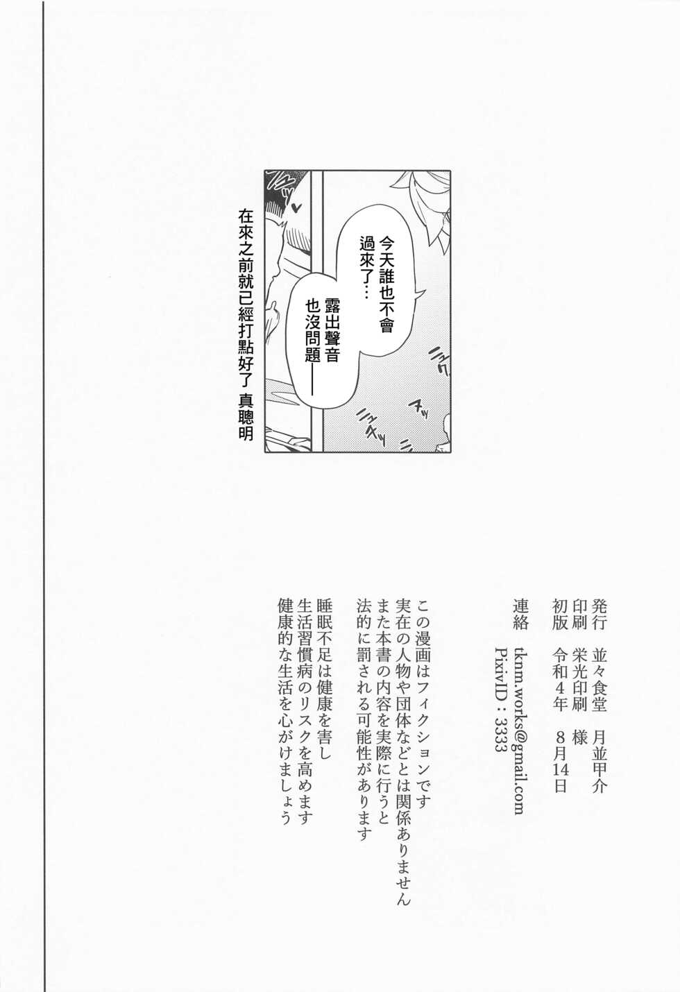 (C100) [Nami-Nami Restaurant (Tsukinami Kousuke)] Unryuu ni Omakasekudasai (Kantai Collection -KanColle-) [Chinese] - Page 20