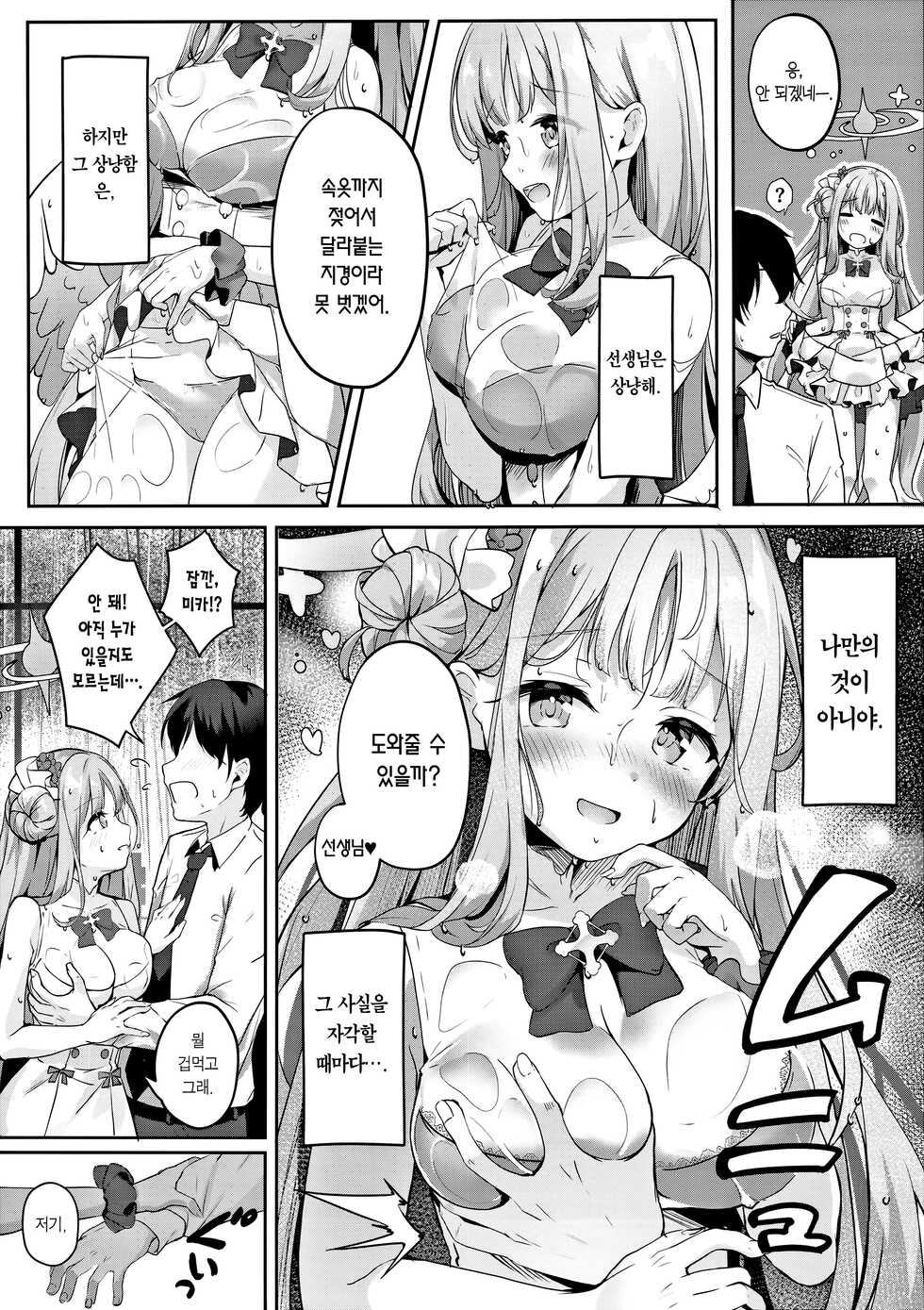 (C101) [Kinokomushin (Kinokomushi)] Mika to Amayadori | 미카와 비 긋기 (Blue Archive) [Korean] [Team Edge] - Page 6