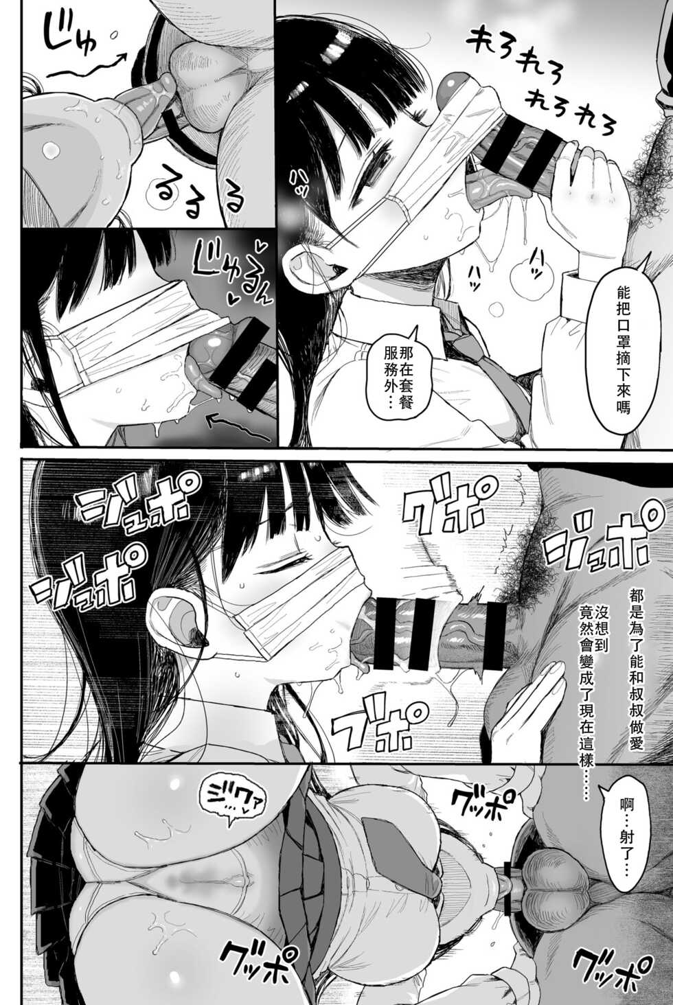 [micro page (Kuromotokun)] Soushuuhen 1 no Omake no Tsuzuki  (Seikyouiku Series Soushuuhen 2) [Chinese] [Digital] - Page 7