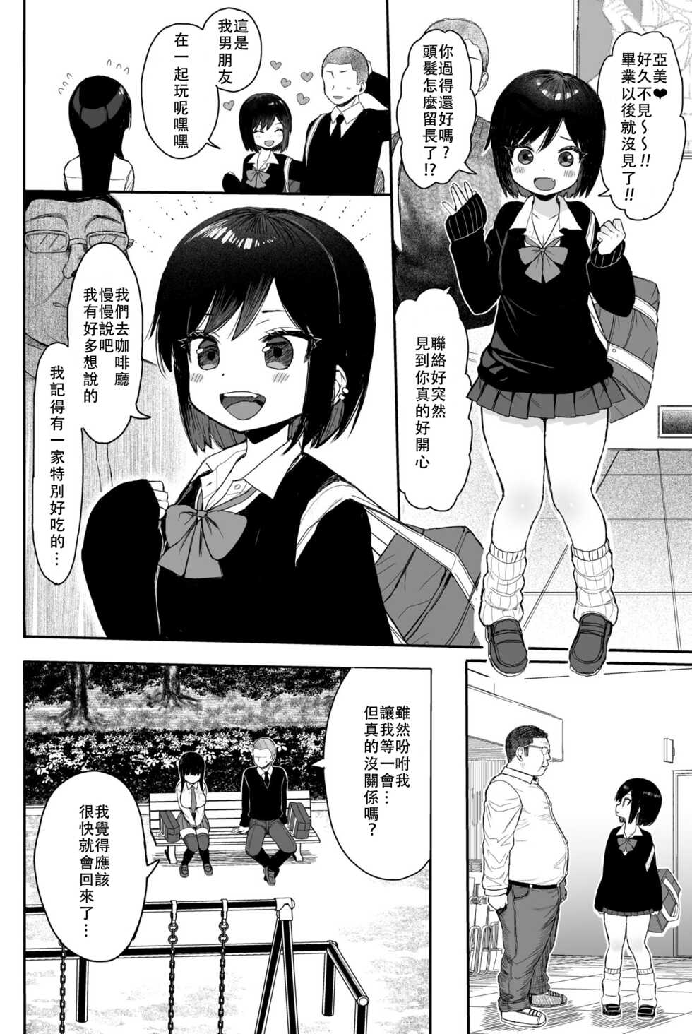 [micro page (Kuromotokun)] Soushuuhen 1 no Omake no Tsuzuki  (Seikyouiku Series Soushuuhen 2) [Chinese] [Digital] - Page 17