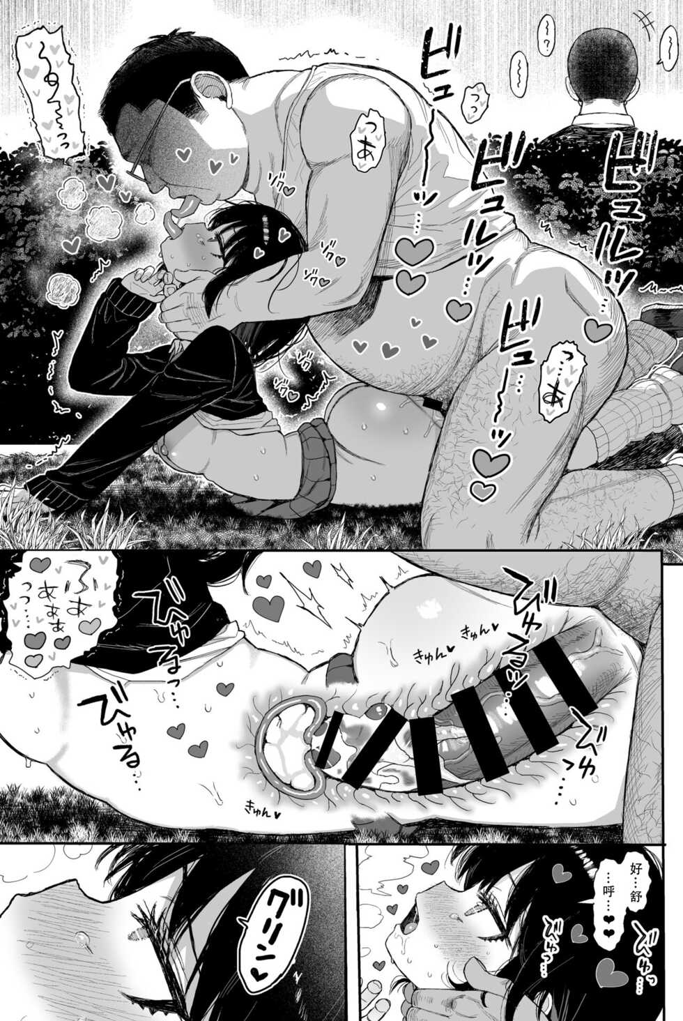 [micro page (Kuromotokun)] Soushuuhen 1 no Omake no Tsuzuki  (Seikyouiku Series Soushuuhen 2) [Chinese] [Digital] - Page 20