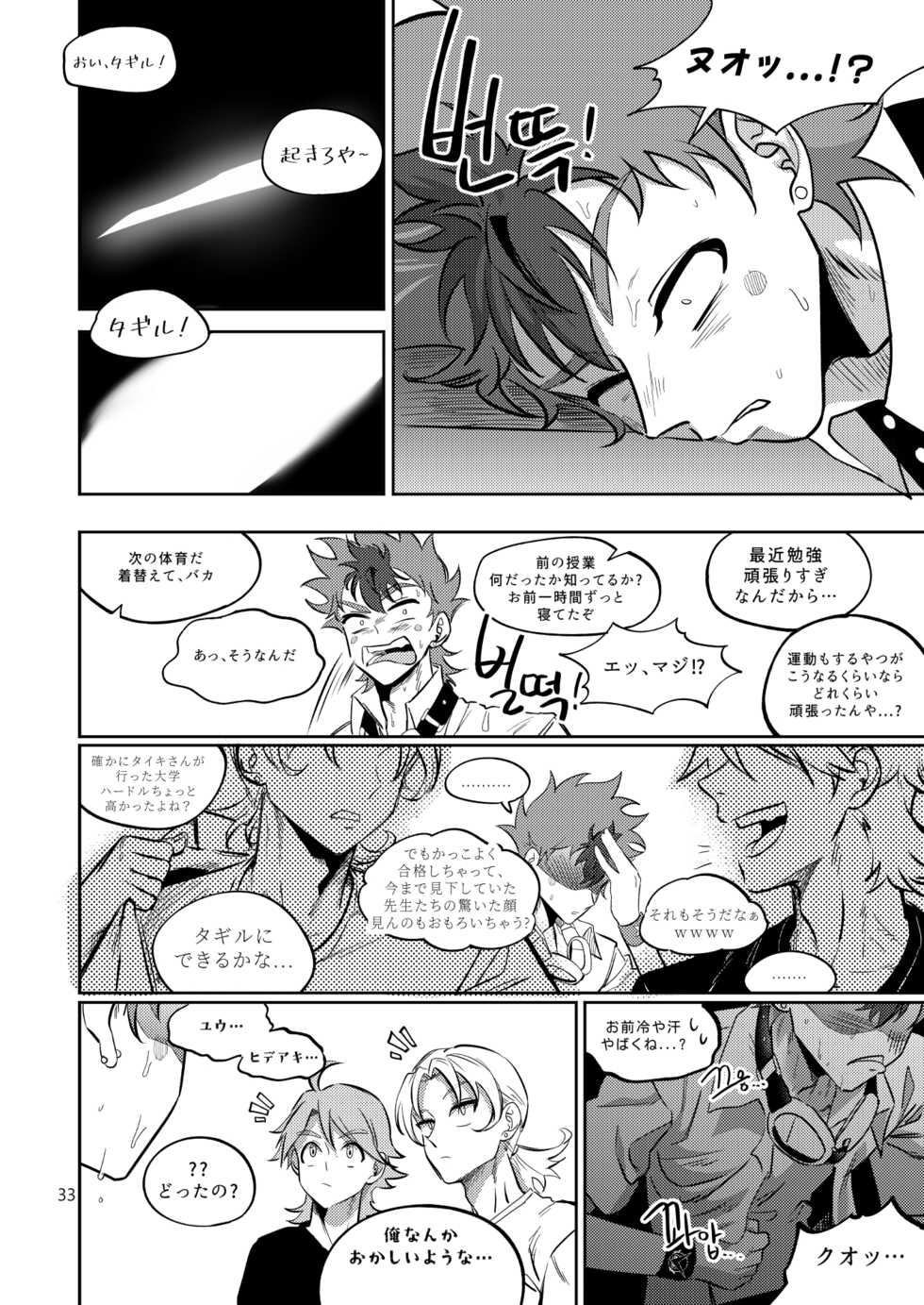 [Chiyagi] Final Countdown (Digimon Xros Wars) - Page 33