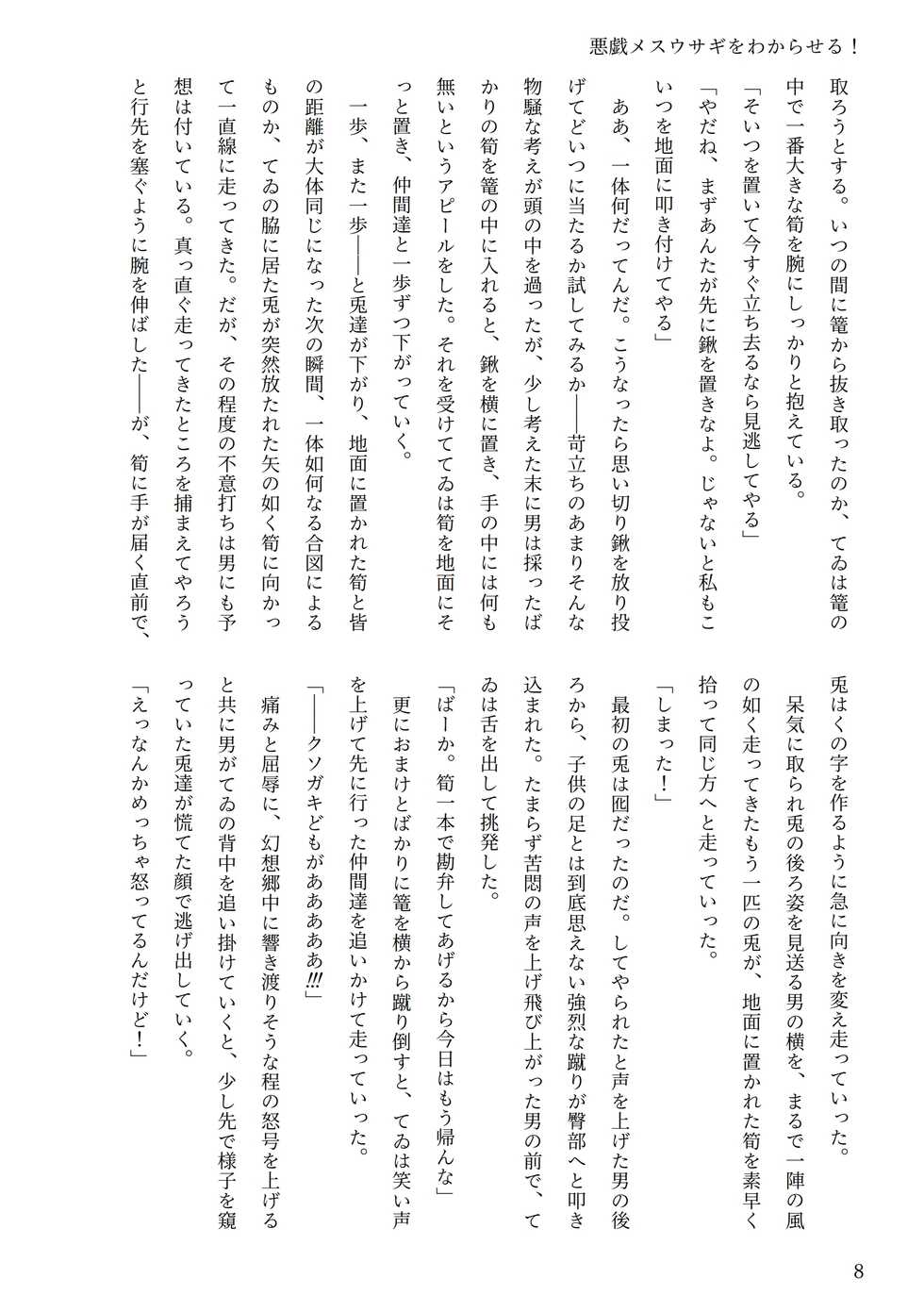 [Chinchintei (chin)] [C101 new issue] Touhou R-18 novel "Understand mischievous female rabbits!" - Page 4