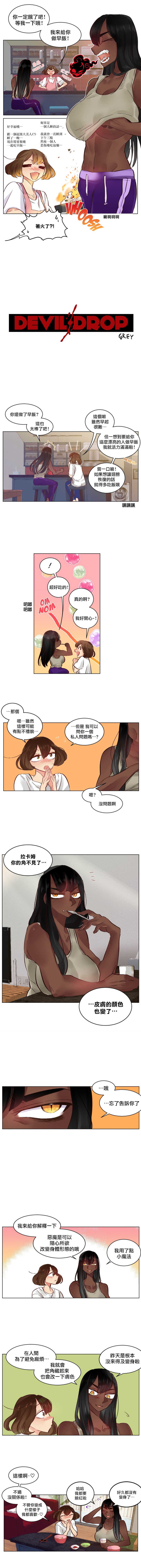 [Nanao Grey] Devil Drop | 天降惡魔 [Chinese] [沒有漢化] [Ongoing] - Page 16