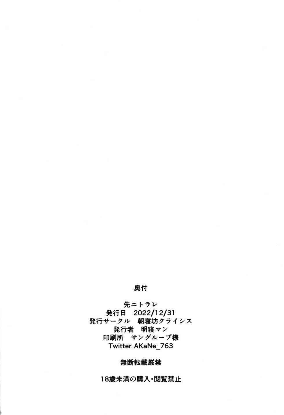 (C101) [Asanebou Crisis (Akaneman)] Saki Nitorare (Fate/Grand Order) - Page 19