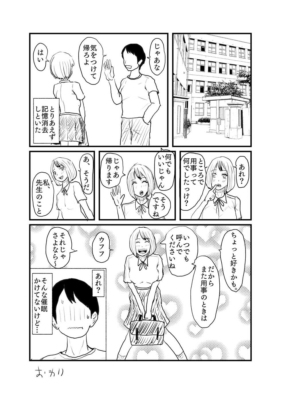 [Nikujuu] Saimin de Geneki JK o Mesuinu ni suru - Page 11