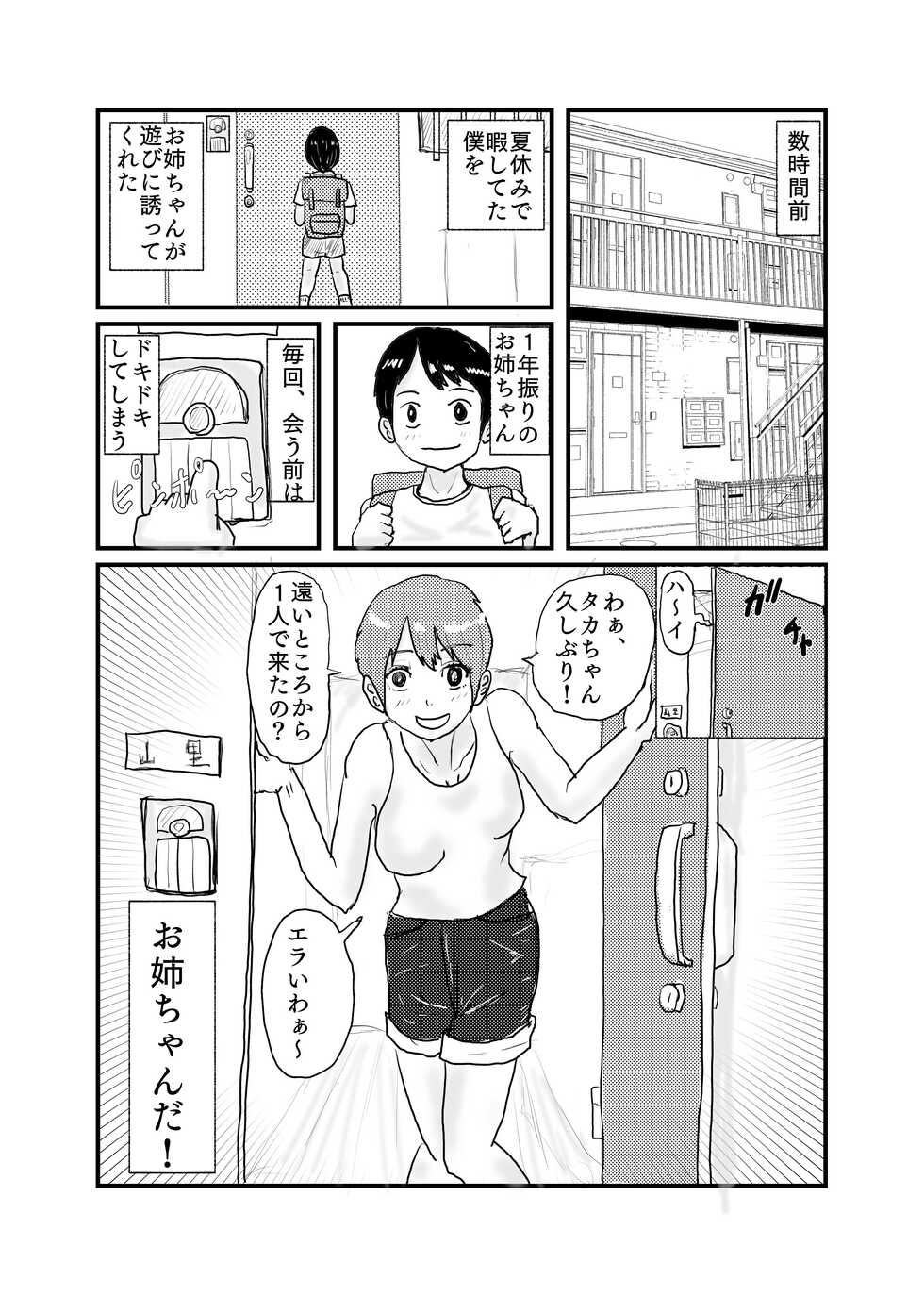 [Nikujuu] Shinseki no Onee-chan to 5-nenburi ni Ofuro ni Haitte H na Itazura Sareru - Page 3