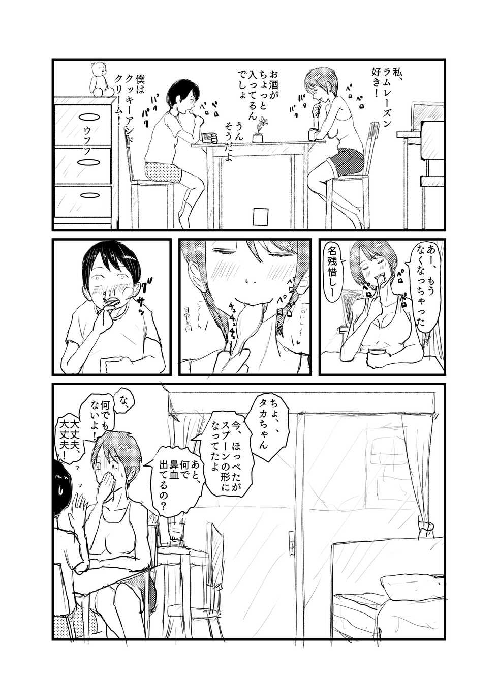 [Nikujuu] Shinseki no Onee-chan to 5-nenburi ni Ofuro ni Haitte H na Itazura Sareru - Page 6
