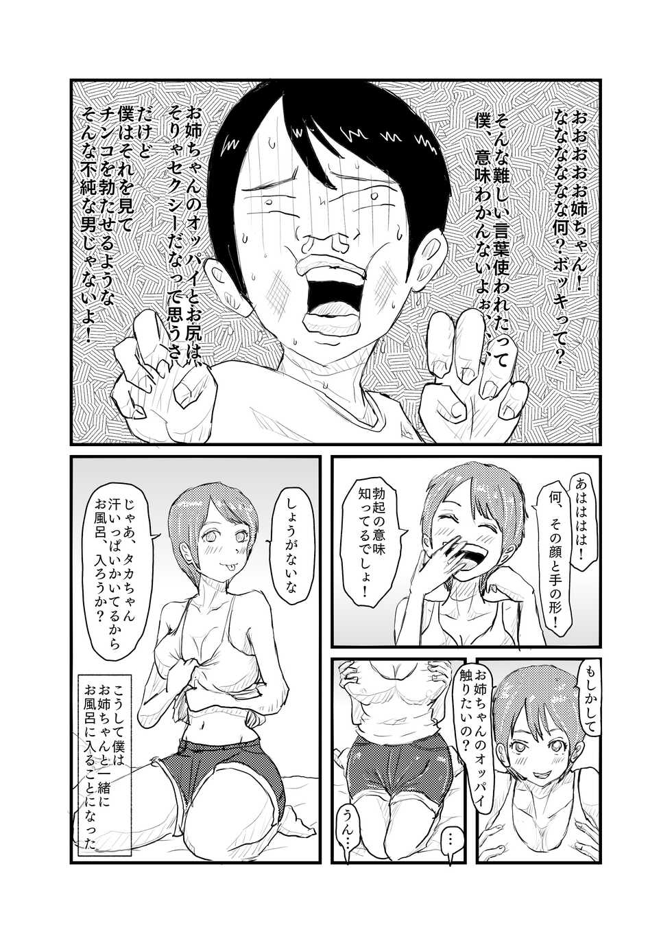 [Nikujuu] Shinseki no Onee-chan to 5-nenburi ni Ofuro ni Haitte H na Itazura Sareru - Page 8