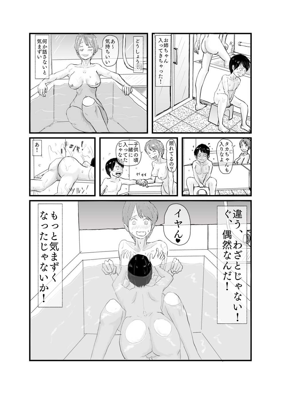 [Nikujuu] Shinseki no Onee-chan to 5-nenburi ni Ofuro ni Haitte H na Itazura Sareru - Page 9