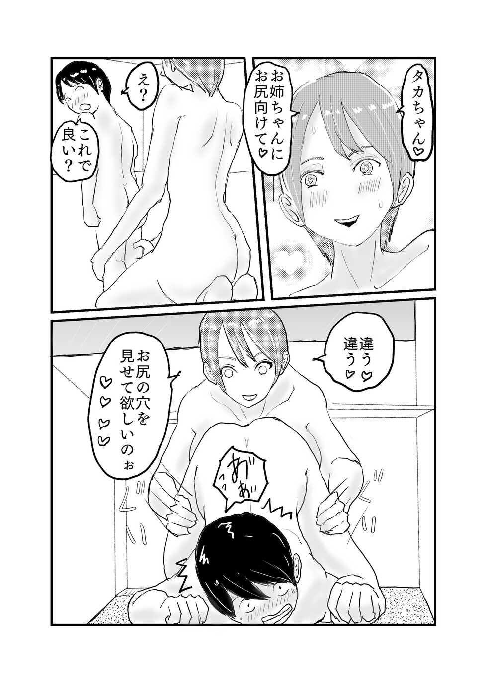 [Nikujuu] Shinseki no Onee-chan to 5-nenburi ni Ofuro ni Haitte H na Itazura Sareru - Page 17