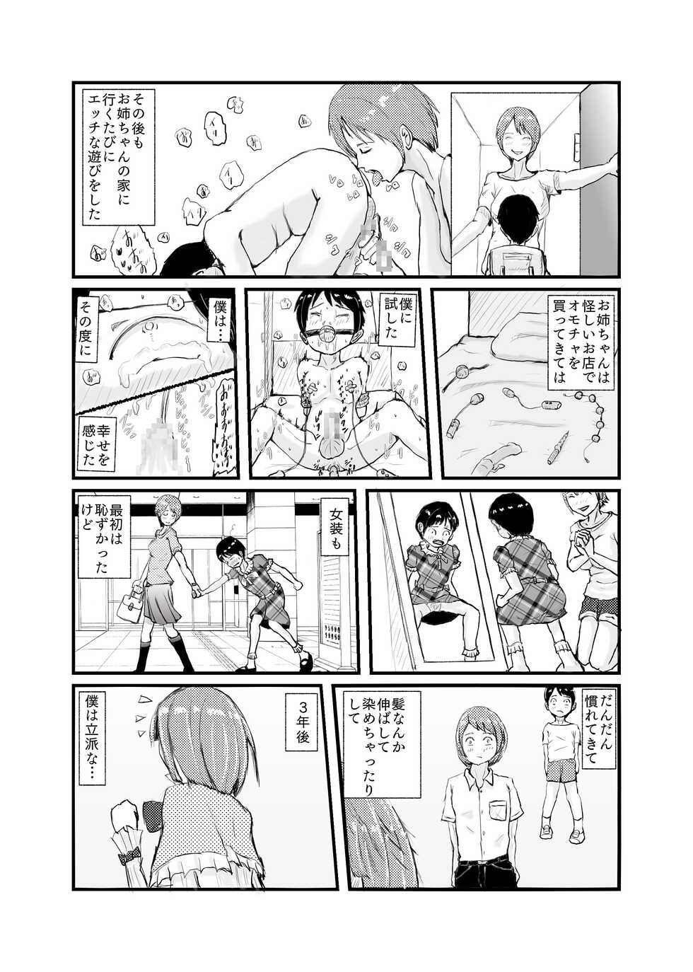 [Nikujuu] Shinseki no Onee-chan to 5-nenburi ni Ofuro ni Haitte H na Itazura Sareru - Page 30