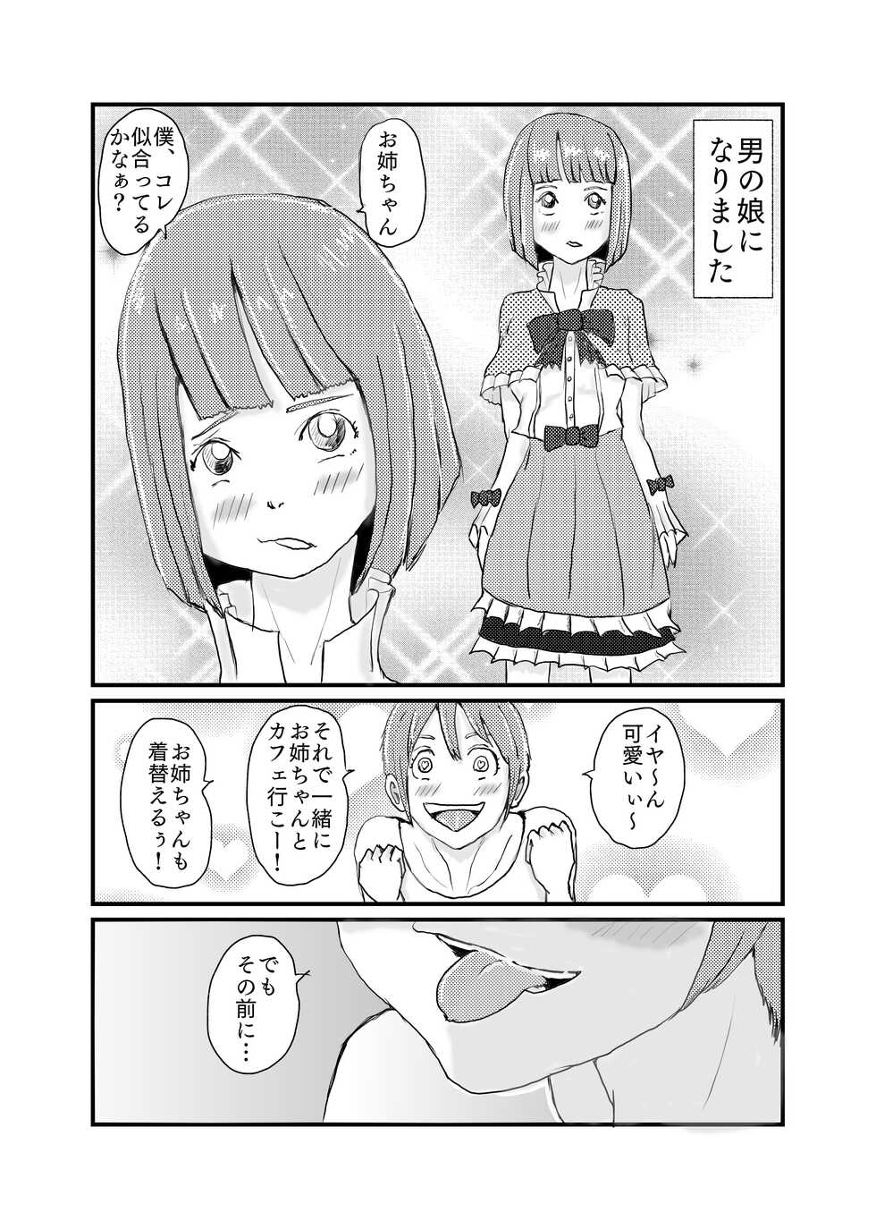 [Nikujuu] Shinseki no Onee-chan to 5-nenburi ni Ofuro ni Haitte H na Itazura Sareru - Page 31