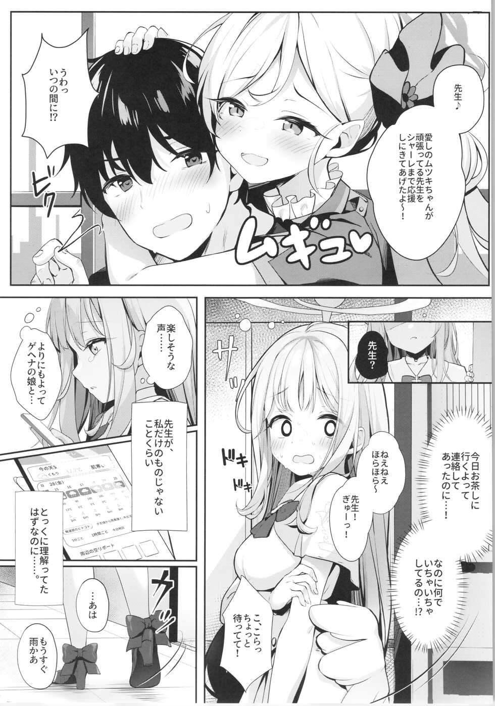 (C101) [Kinokomushin (Kinokomushi)] Mika to Amayadori (Blue Archive) - Page 4