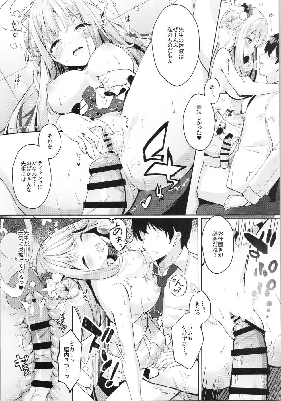 (C101) [Kinokomushin (Kinokomushi)] Mika to Amayadori (Blue Archive) - Page 11