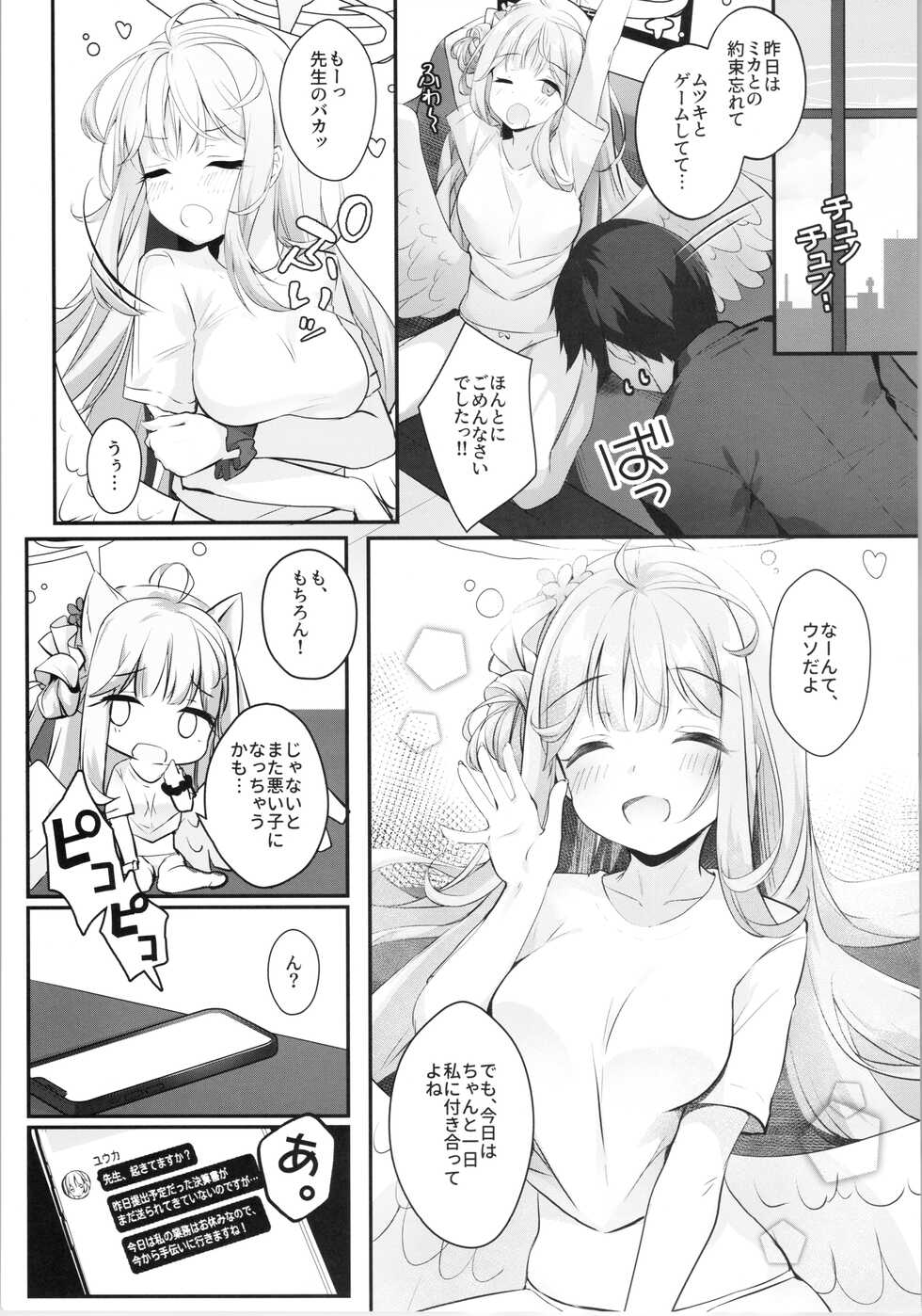 (C101) [Kinokomushin (Kinokomushi)] Mika to Amayadori (Blue Archive) - Page 18