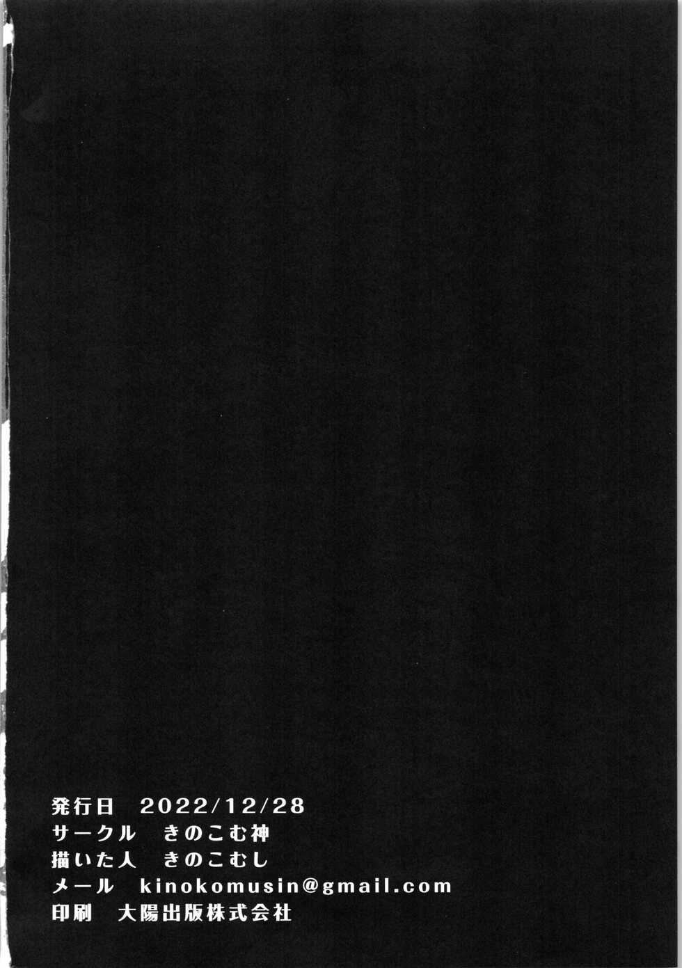 (C101) [Kinokomushin (Kinokomushi)] Mika to Amayadori (Blue Archive) - Page 21