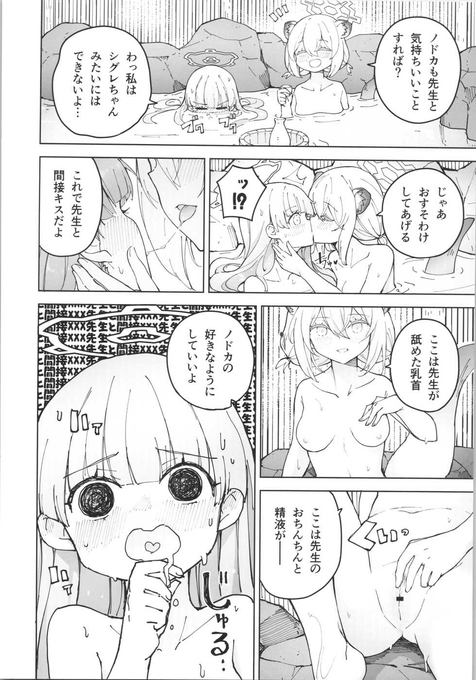 (Blue Market 5) [MMU2000 (Mishima Hiroji)] Shigure to Secret (Blue Archive) - Page 29