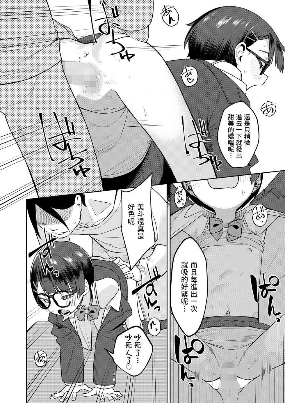 [Miyazen] Himo to Seifuku (COMIC LO 2022-11) [Chinese] [Digital] - Page 16