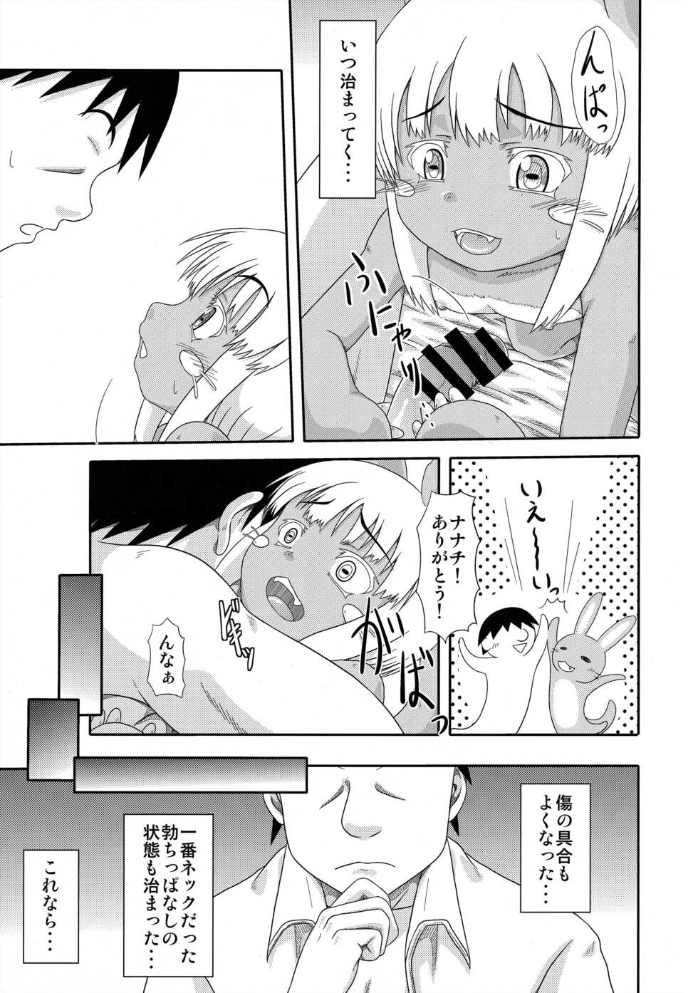 (C99) [Umikaidou (Nankai no Sizimi)] Fuwamoko Mokofuwa x 3 (Made in Abyss) - Page 6