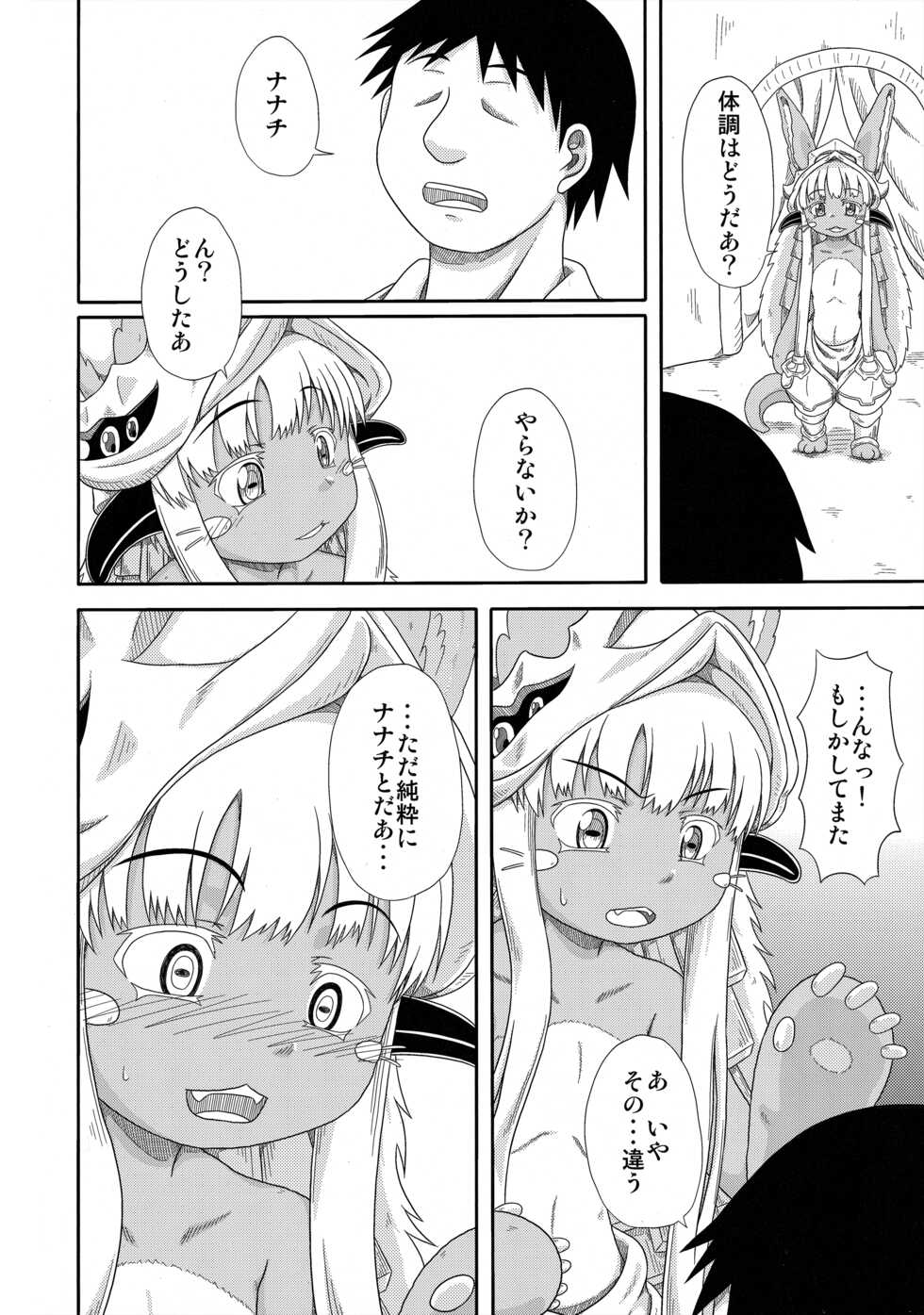 (C99) [Umikaidou (Nankai no Sizimi)] Fuwamoko Mokofuwa x 3 (Made in Abyss) - Page 7
