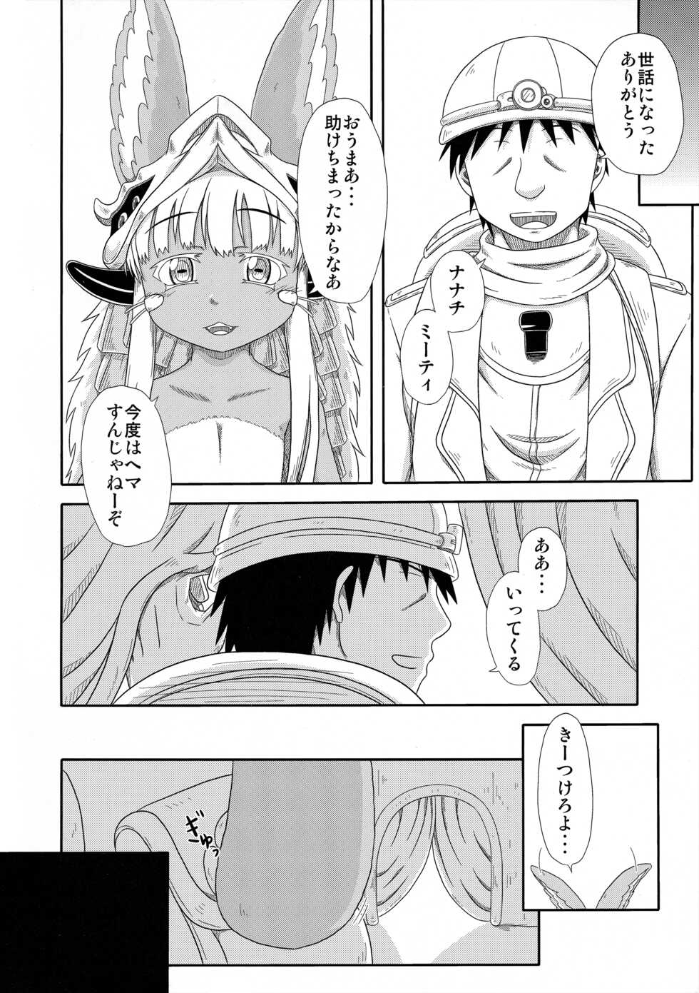 (C99) [Umikaidou (Nankai no Sizimi)] Fuwamoko Mokofuwa x 3 (Made in Abyss) - Page 15