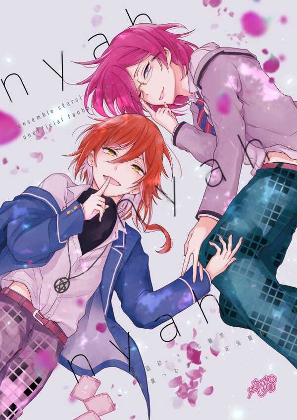 [Hama (Makochi)] nyah nyah nyah (Ensemble Stars!) [Digital] - Page 1