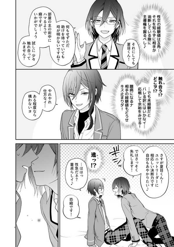 [Hama (Makochi)] nyah nyah nyah (Ensemble Stars!) [Digital] - Page 6