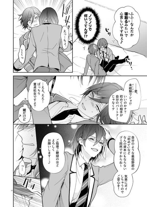 [Hama (Makochi)] nyah nyah nyah (Ensemble Stars!) [Digital] - Page 8