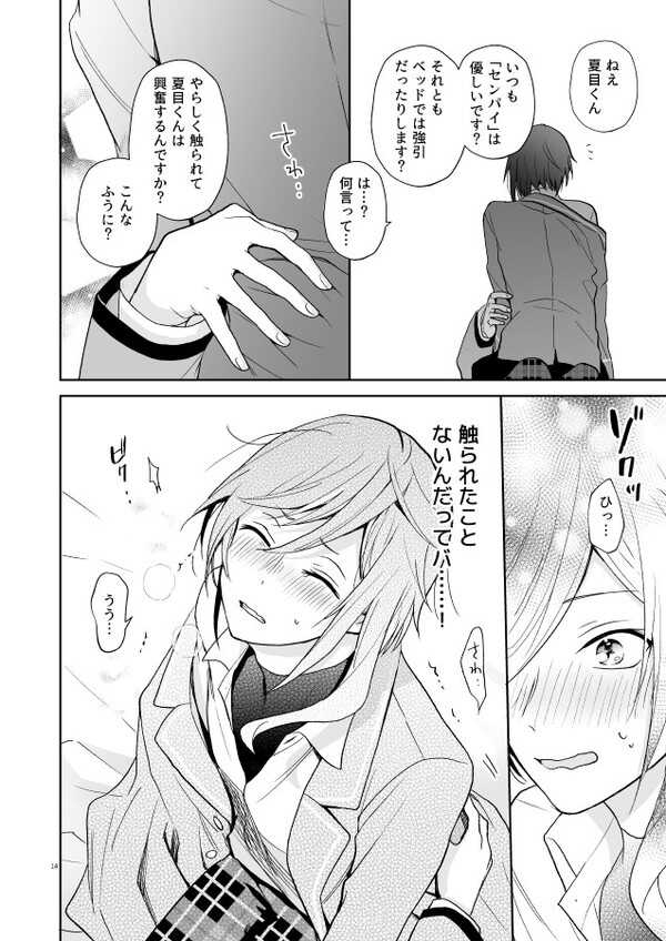 [Hama (Makochi)] nyah nyah nyah (Ensemble Stars!) [Digital] - Page 13