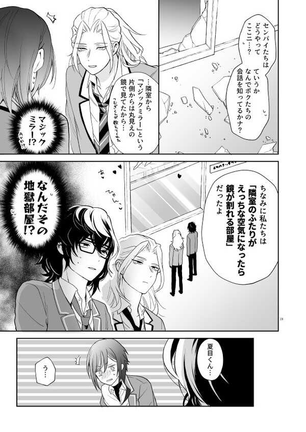 [Hama (Makochi)] nyah nyah nyah (Ensemble Stars!) [Digital] - Page 18