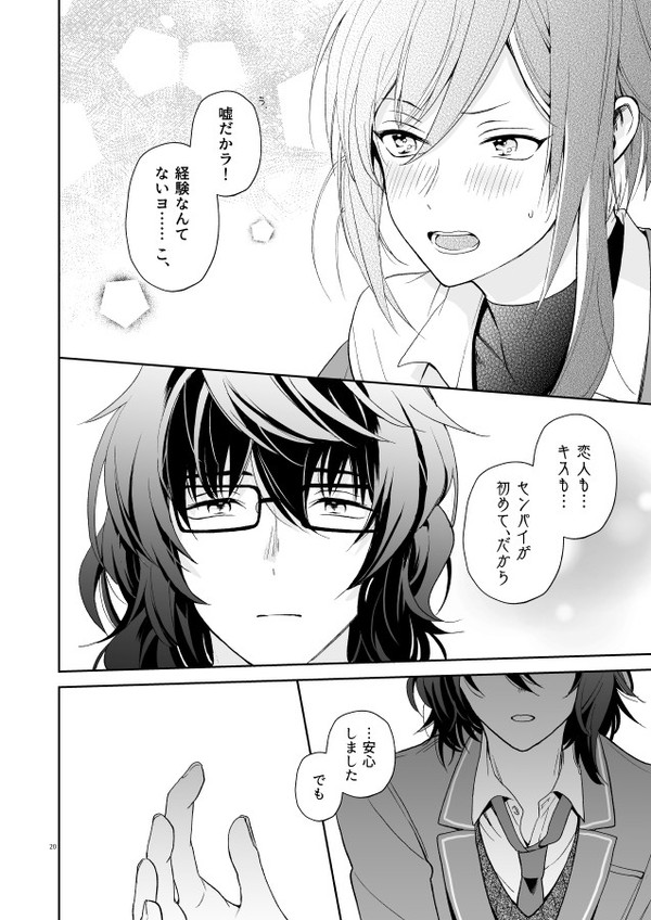 [Hama (Makochi)] nyah nyah nyah (Ensemble Stars!) [Digital] - Page 19