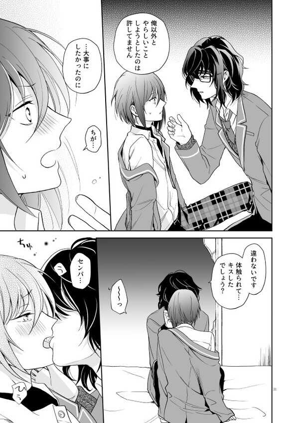 [Hama (Makochi)] nyah nyah nyah (Ensemble Stars!) [Digital] - Page 20