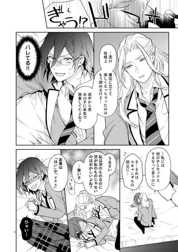 [Hama (Makochi)] nyah nyah nyah (Ensemble Stars!) [Digital] - Page 21