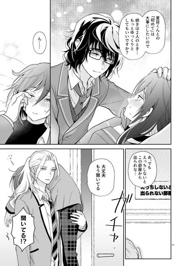 [Hama (Makochi)] nyah nyah nyah (Ensemble Stars!) [Digital] - Page 32