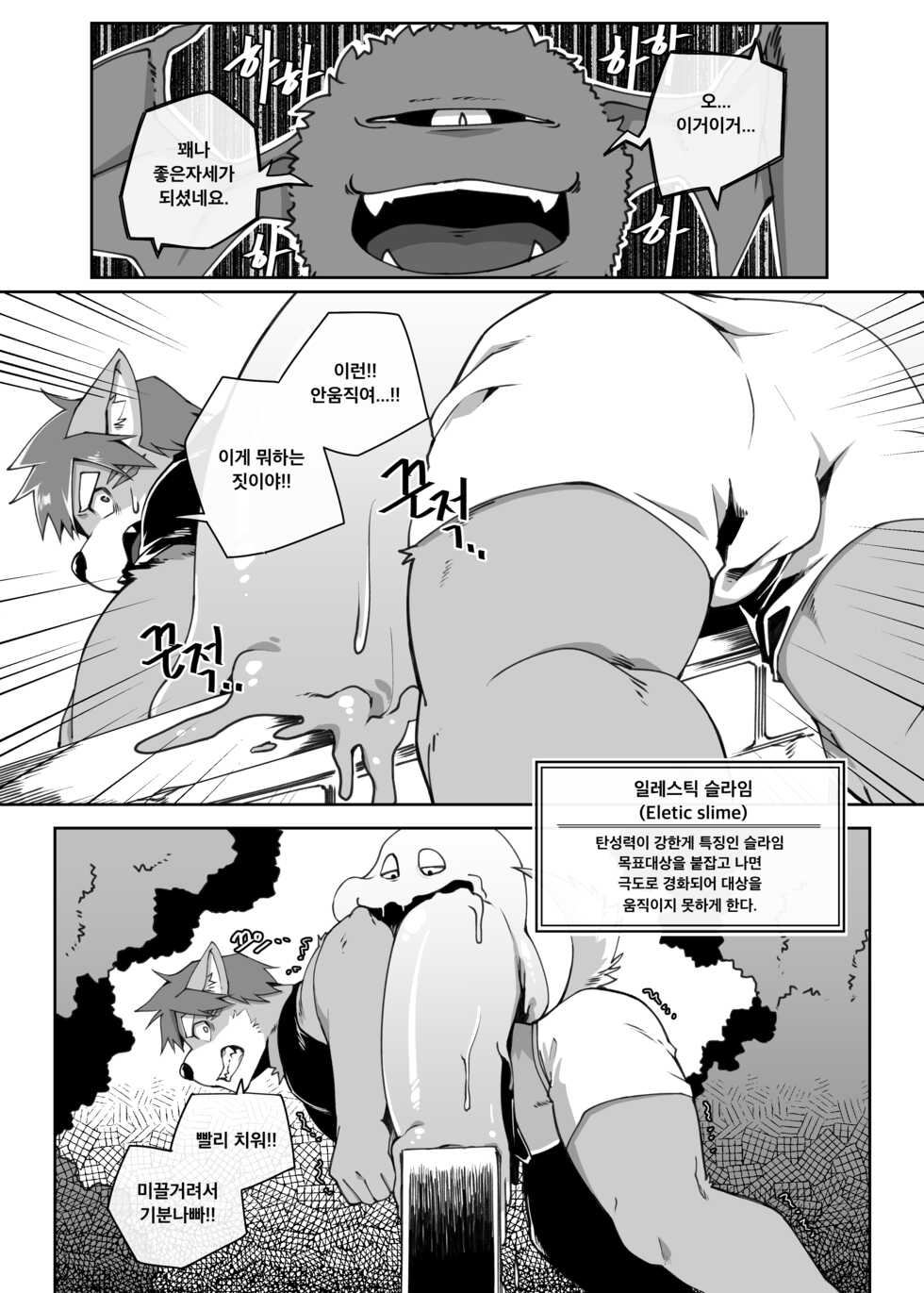 [MIKKY] Hero's Deepest Secret Ep.2 [Korean] [Uncensored] - Page 7