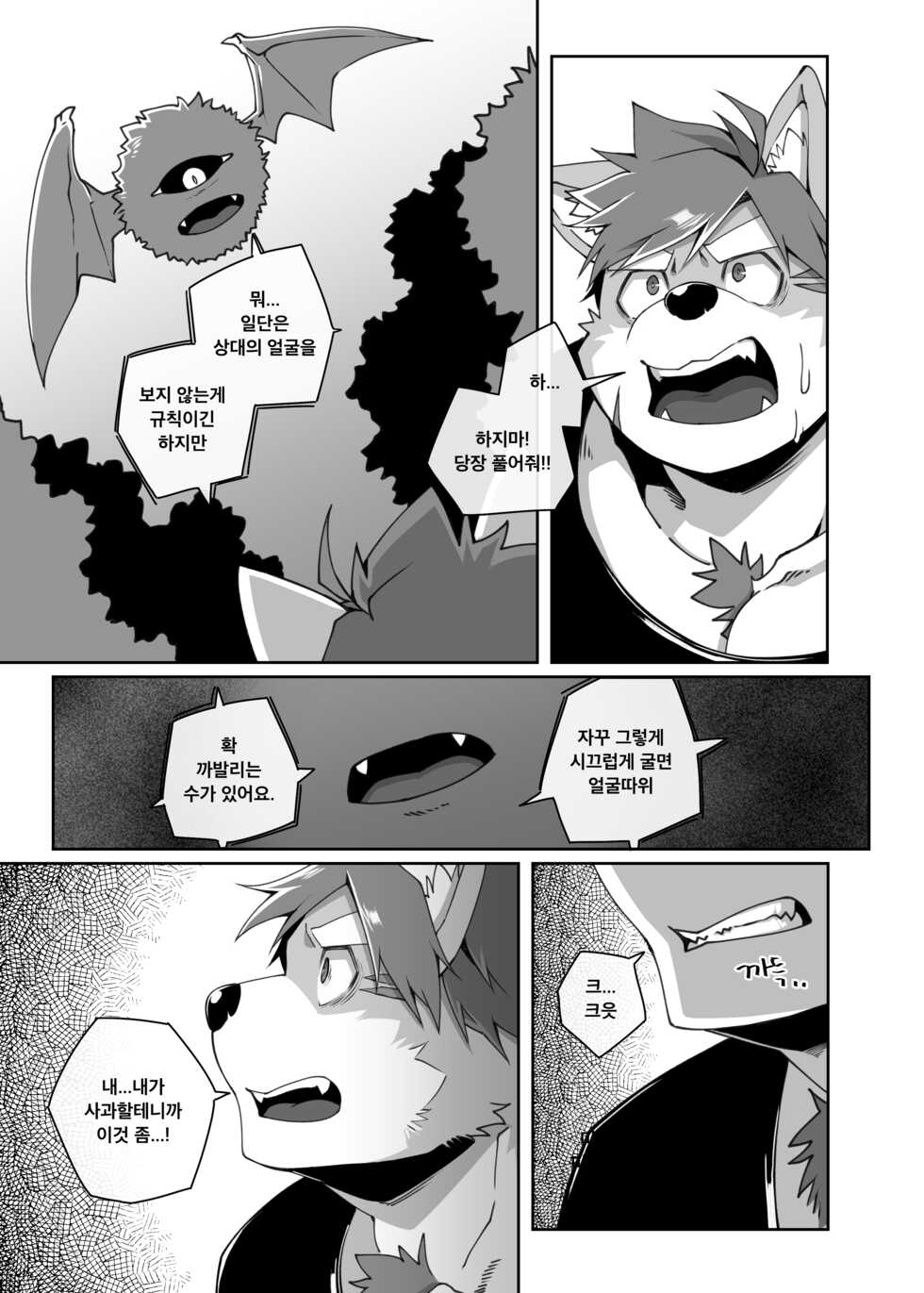 [MIKKY] Hero's Deepest Secret Ep.2 [Korean] [Uncensored] - Page 9