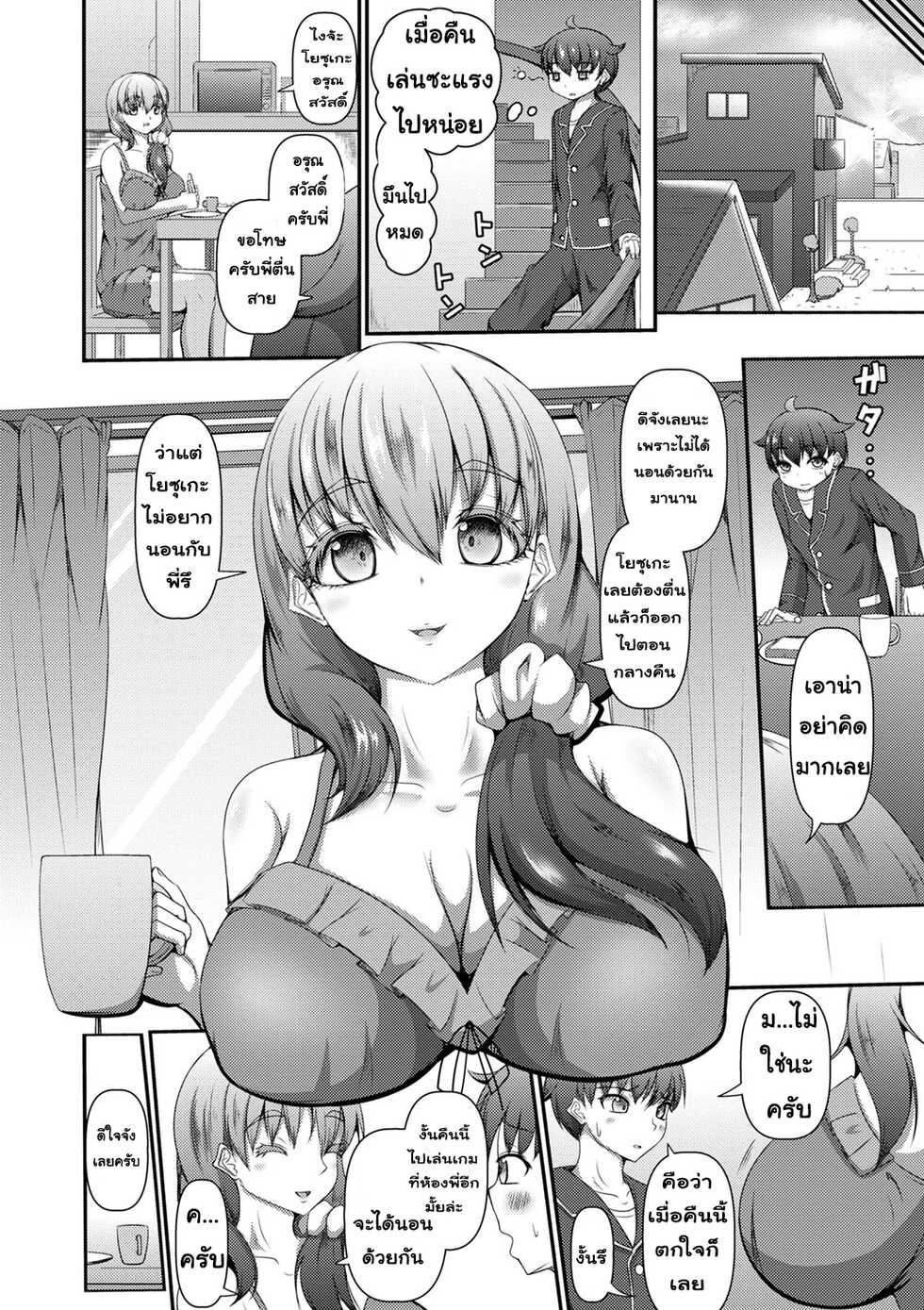 [Kitagawa Zayaku] Nee-chan to Issho ni Neta kara...! | ตอนแรกลักหลับพี่ ตอนหลังพี่ลักหลับ (COMIC Masyo 2022-07) [Thai ภาษาไทย] [T@NUKI] [Digital] - Page 8