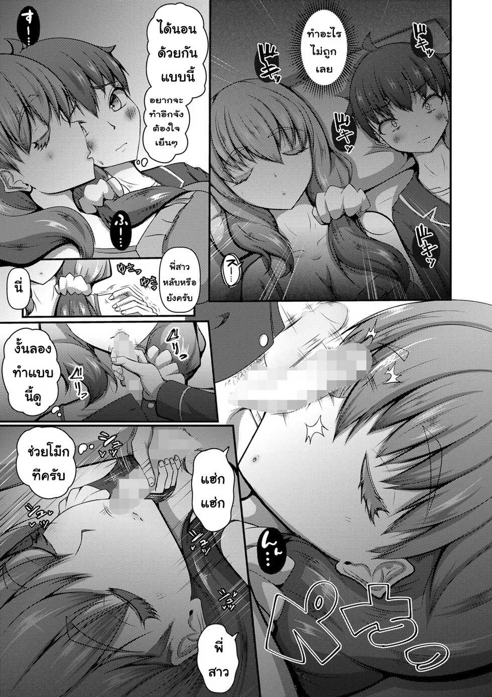 [Kitagawa Zayaku] Nee-chan to Issho ni Neta kara...! | ตอนแรกลักหลับพี่ ตอนหลังพี่ลักหลับ (COMIC Masyo 2022-07) [Thai ภาษาไทย] [T@NUKI] [Digital] - Page 9
